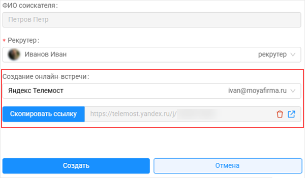 Создание онлайн-встречи